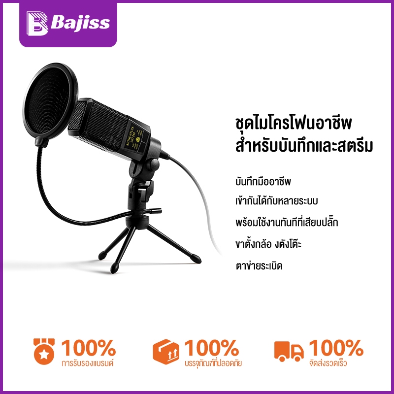 Bajiss ไมค์ไลฟ์สด ไมโครโฟน BM800 ครบชุด ไมค์อัดเสียง ไมค์โครโฟน ร้องเพลง  คอนเดนเซอร์ Microphone