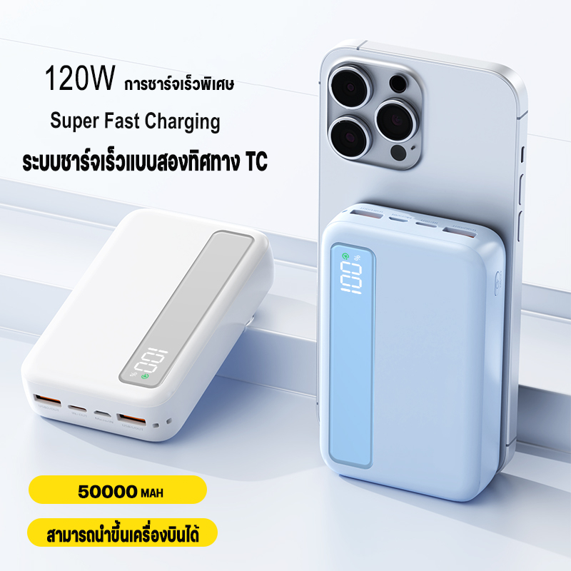 PowerBank แบตเตอรี่สํารอง 50000mAhPowerBank Fast Charging C-type Power Pack ขนาดเล็กและพกพาสะดวก ควา