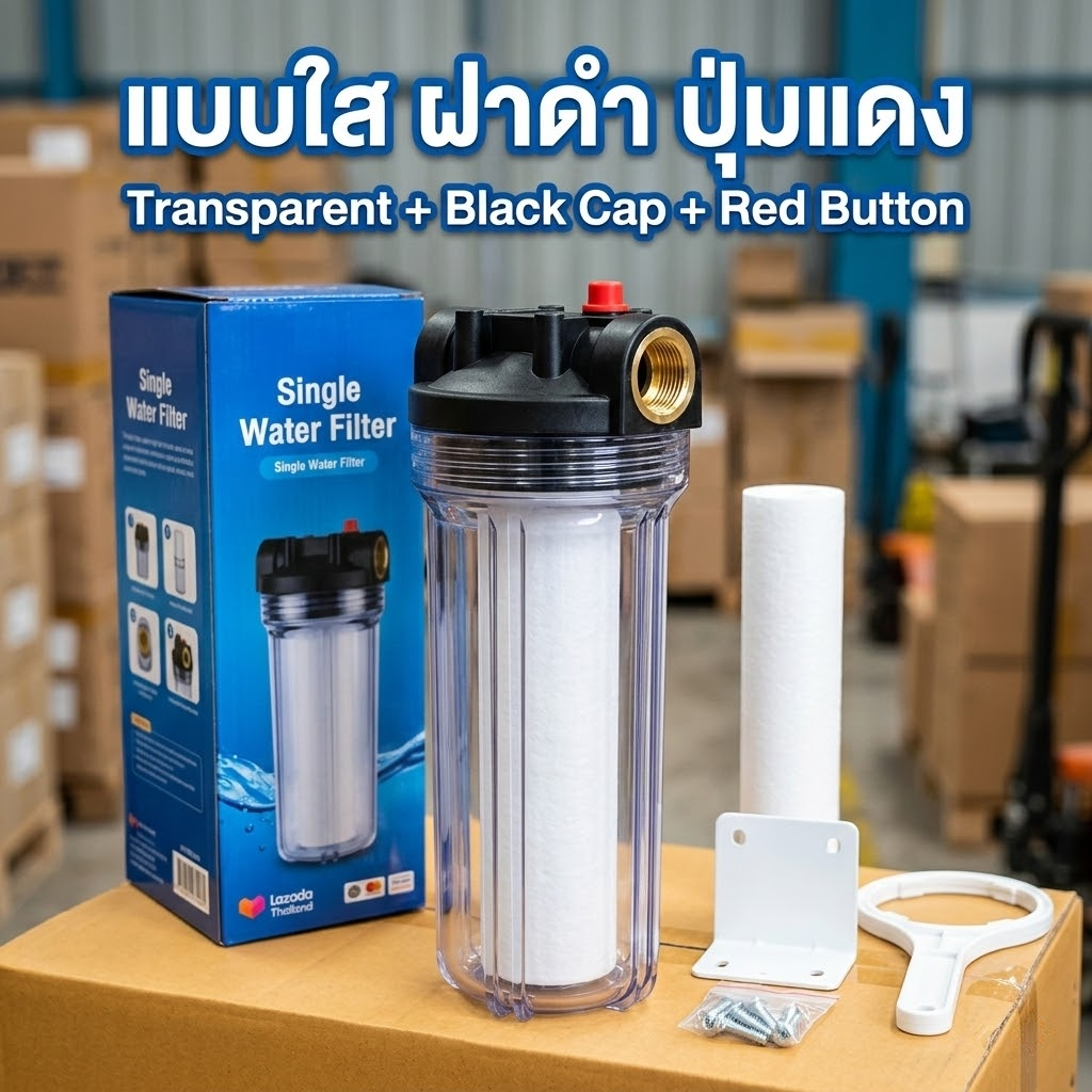 กระบอกกรองน้ำ 10 นิ้ว แบบใส เกลียว 4 หุน (แถมฟรีไส้ PP) กรองตะกอน น้ำประปา บาดาล Water Filter