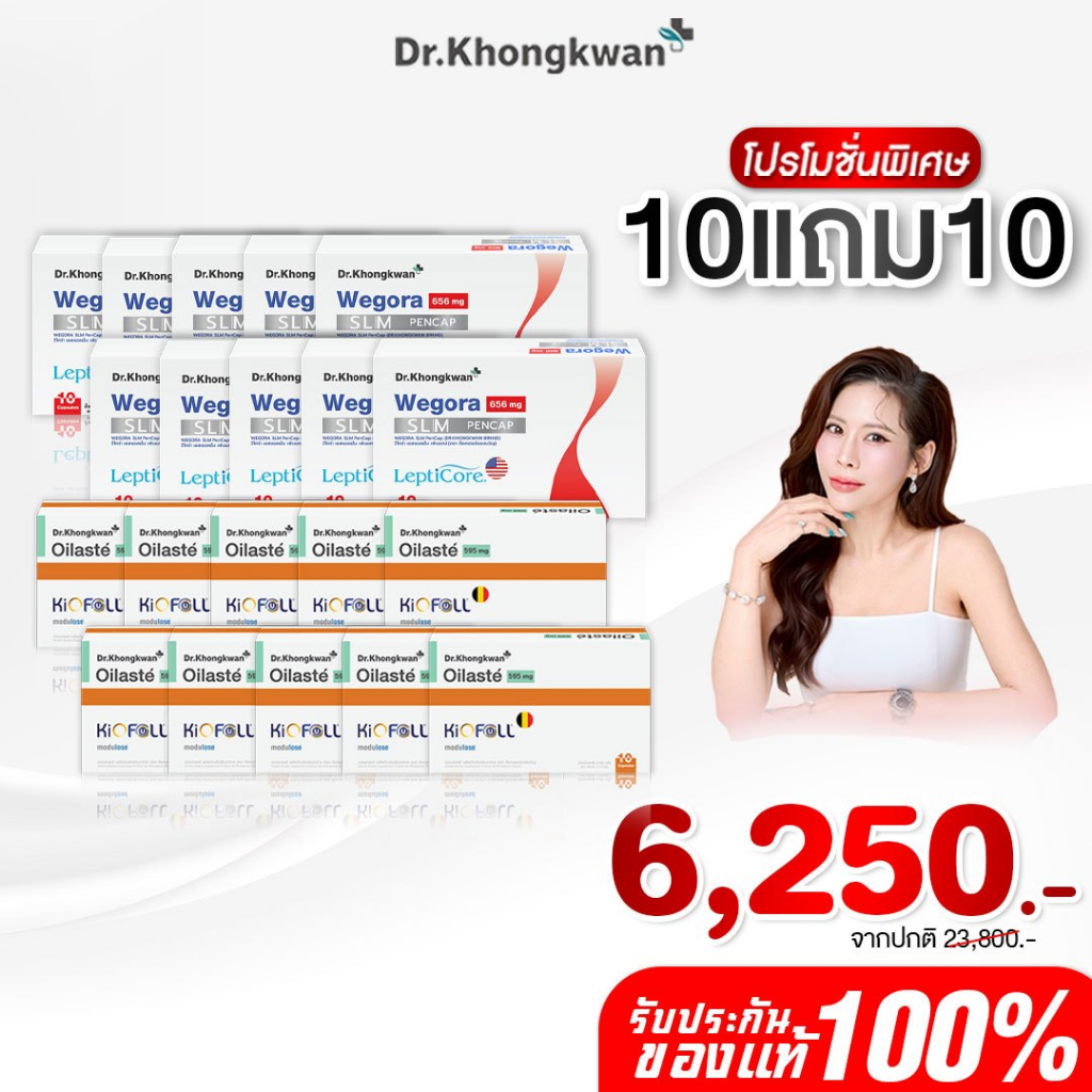 [สินค้าพร้อมส่ง] โปร 10 แถม 10 วีโกร่า +ออยลัสเต้ Wegora+Oilaste ผลิตภัณฑ์อาหารเสริมของ ดร.ของขวัญ Khogkwan ของแท้