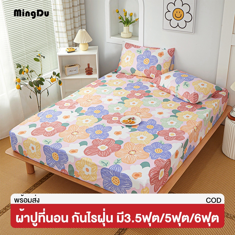 ผ้าปูที่นอน 6ฟุต 5ฟุต 3.5ฟุต กันไรฝุ่น รัดมุมรอบเตียง360องศา สูง10นิ้ว+ปลอกหมอน