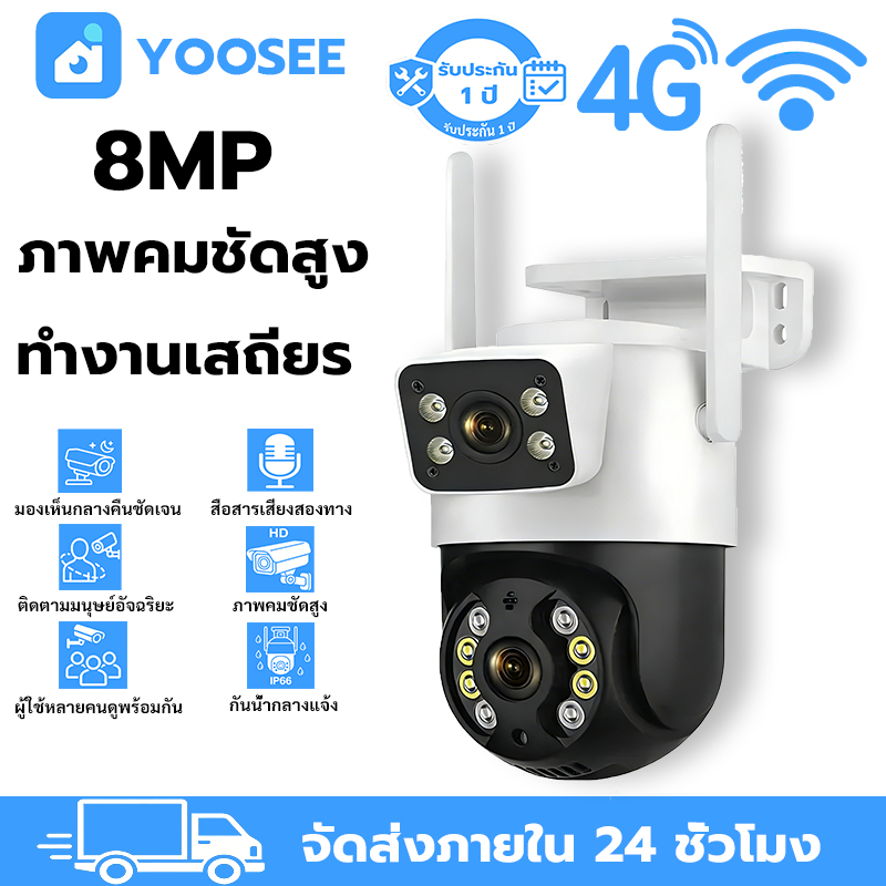 YOOSEE กล้องวงจรปิด 8MP เลนส์คู่ AI ติดตามอัตโนมัติ สีกลางคืน กันน้ำ ติดตั้งง่าย 360องศา พร้อมส่ง