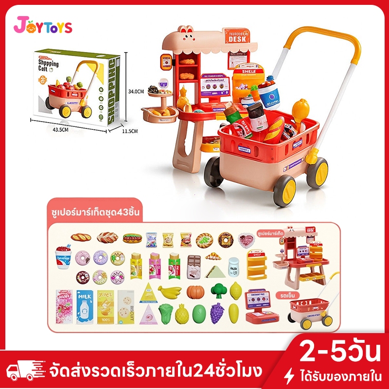 JoyToys 43pcsชุดบ้านเล่นรถเข็นช้อปปิ้งผลไม้ซูเปอร์มาร์เก็ตจำลองพร้อมอาหาร รถเข็นเด็ก ชุดของเล่นเสริมพัฒนาการเด็ก