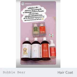 Bubble Bear Hair Coat Serum เซรัมบำรุงเส้นขนสัตว์เลี้ยง (120ml)