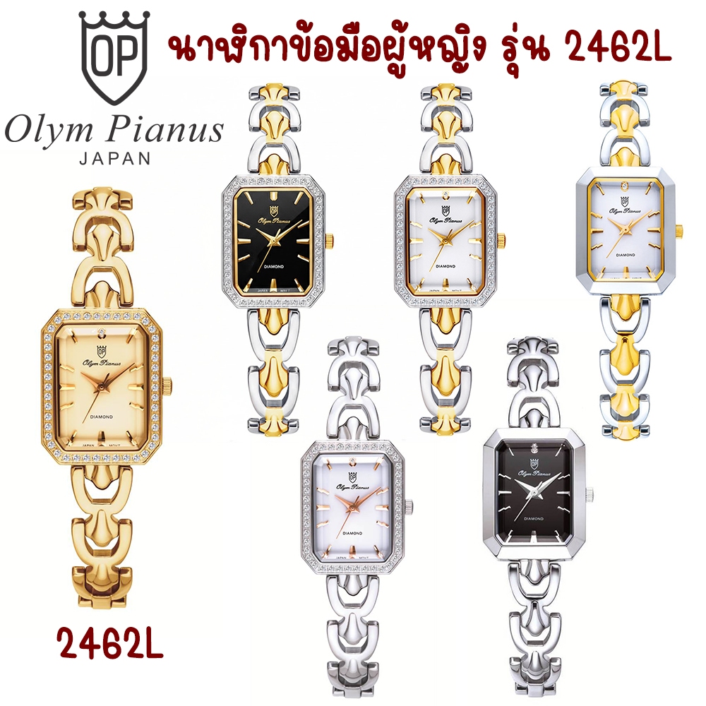 O.P นาฬิกาข้อมือผู้หญิง สแตนเลสแท้ รุ่น 2462L [รับประกันสินค้า 1 ปี จากอินโนเวชั่นไทมส์ จำกัด]