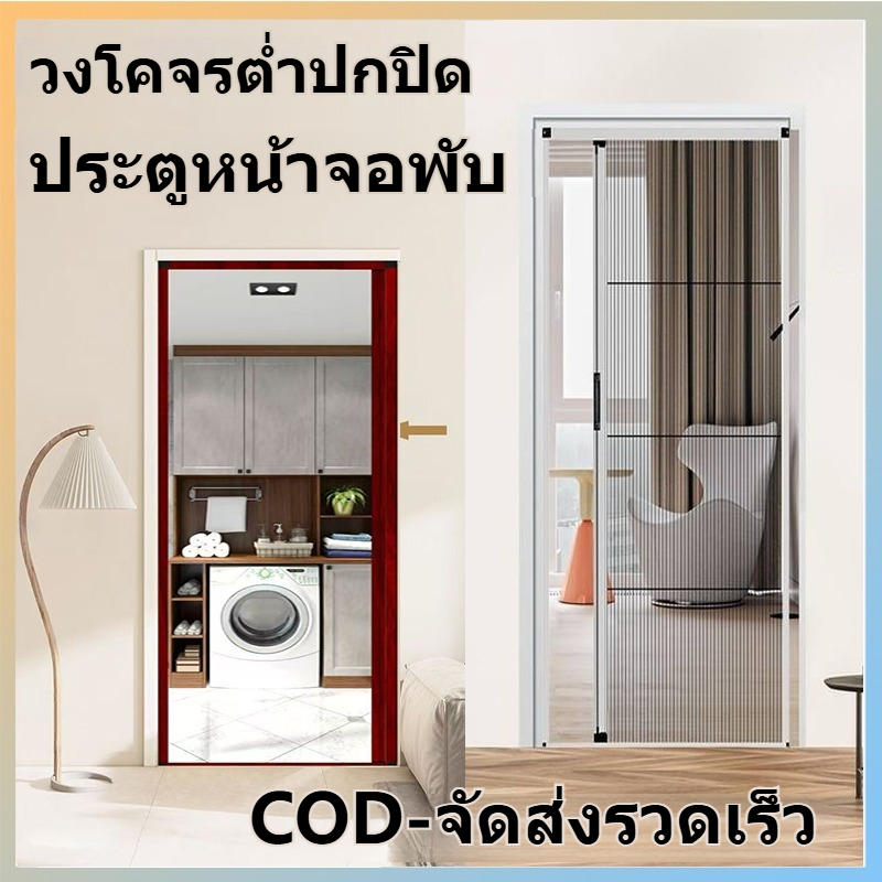 ประตูระเบียง ประตูเลื่อน ประตูป้องกันยุง ประตูมุ้งถอดได้ มุ้งหน้าต่าง ประตูมุ้งถุง ประตูเลื่อน ระบายอากาศ