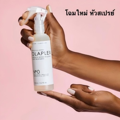 OLAPLEX No.0 Intensive Bond Building Hair Treatment 155 ml. นัมเบอร์ 0 อินเท็นซีฟ บอนด์ บิลดิ่ง แฮร์