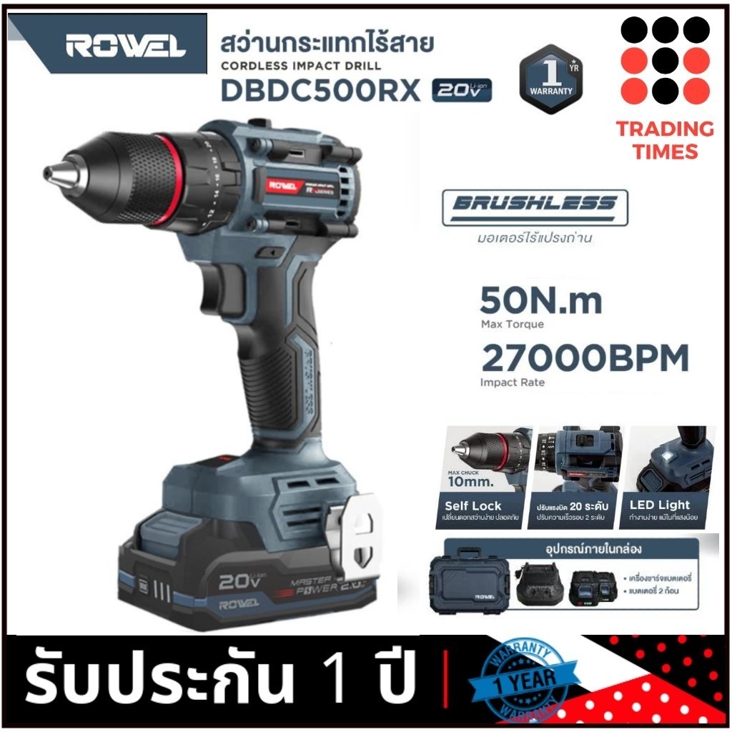 ROWEL DBDC500RX  สว่านกระแทกไร้สาย 20V 50 Nm. Brushless (รวมแบต 2 Ah x 2)