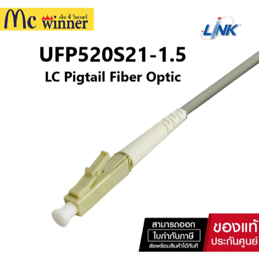 Link UFP520S21-1.5 LC Pigtail Fiber Optic, MM/OM2 Simplex, (2.0 mm Jacket)/UPC, Length 1.5 m.