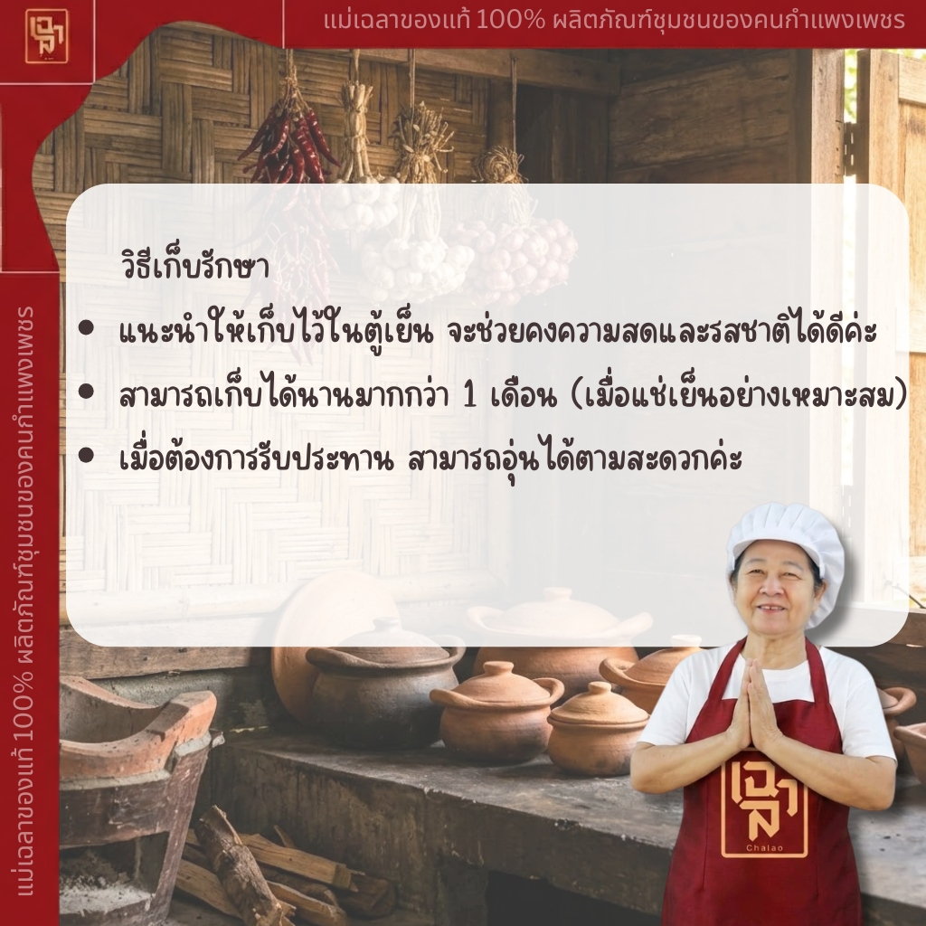 น้ำพริกผัดใส่กากหมู แม่เฉลา (ผสมกากหมู) 200 กรัม แถมฟรี กากหมู 1 ถุง ราคา ถูกที่สุด ดีลบีเคเค แกลเลอรีภาพที่ 6