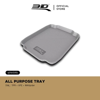 3D ALL PURPOSE TRAY ถาดวางรองเท้าในรถ