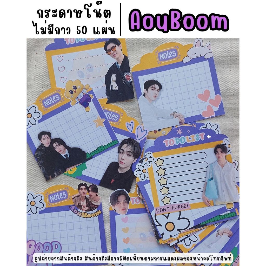 พร้อมส่ง - กระดาษโน๊ต AouBoom ไม่มีกาว แพ็ค 50 แผ่น กระดาษ MEMO