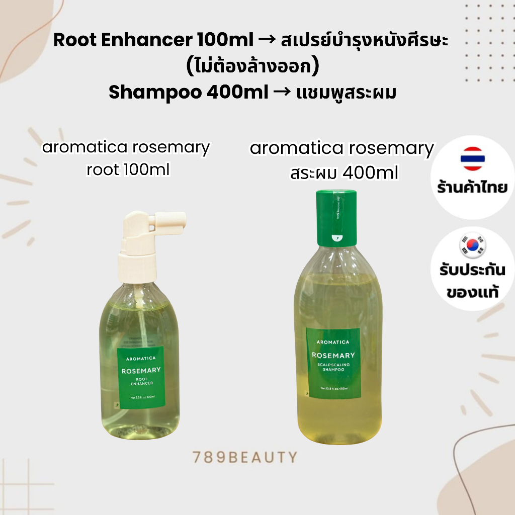 Aromatica Rosemary Scalp Scaling Shampoo 400ml /Aromatica Rosemary Root Enhancer 100ml