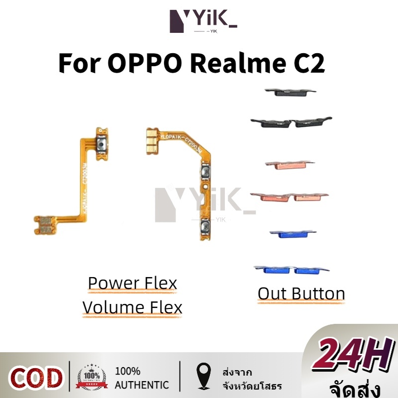 การจัดส่งสินค้า 24H on-off+volume +- แพรปุ่มสวิตปิดเปิด ปุ่มเปิดปิดนอก ปุ่มเพิ่มเสียงนอก แพรเพิ่มเสียง สําหรับ Realme C2