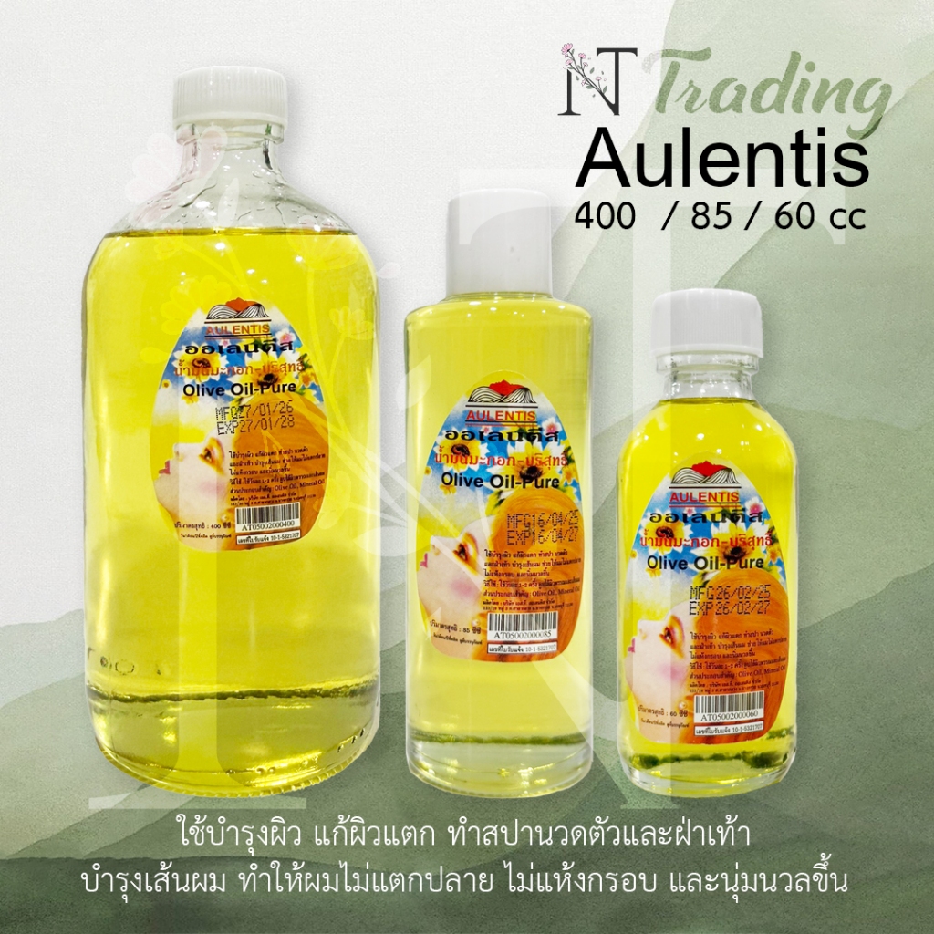 Aulentis Olive Oil | ออเลนติส น้ำมันมะกอก | ใช้บำรุงผิว ทำสปา นวดตัวและฝ่าเท้า บำรุงเส้นผม 60, 85, 400 cc