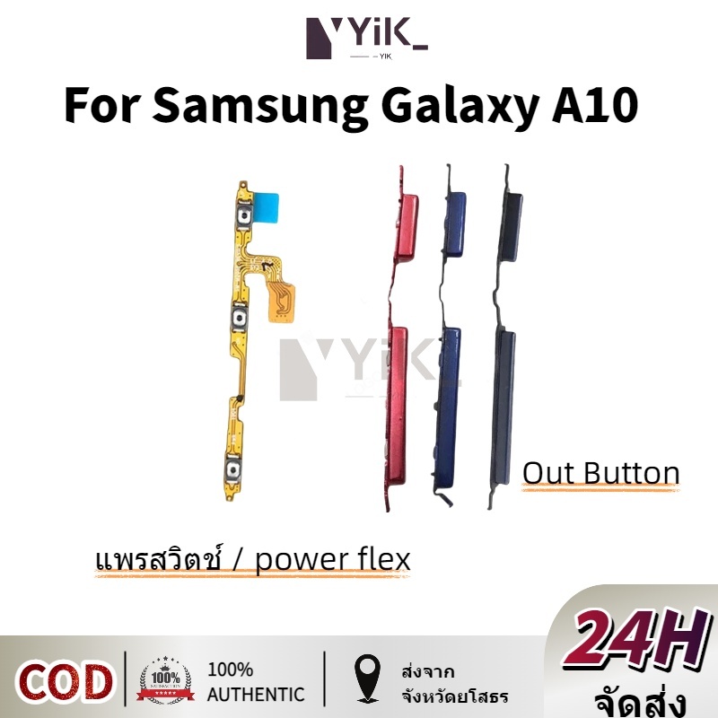 Samsung A10 on-off+volume +- แพรปุ่มสวิตปิดเปิด ปุ่มเปิดปิด ปุ่มเปิดเสียง สําหรับ Samsung galaxy A10