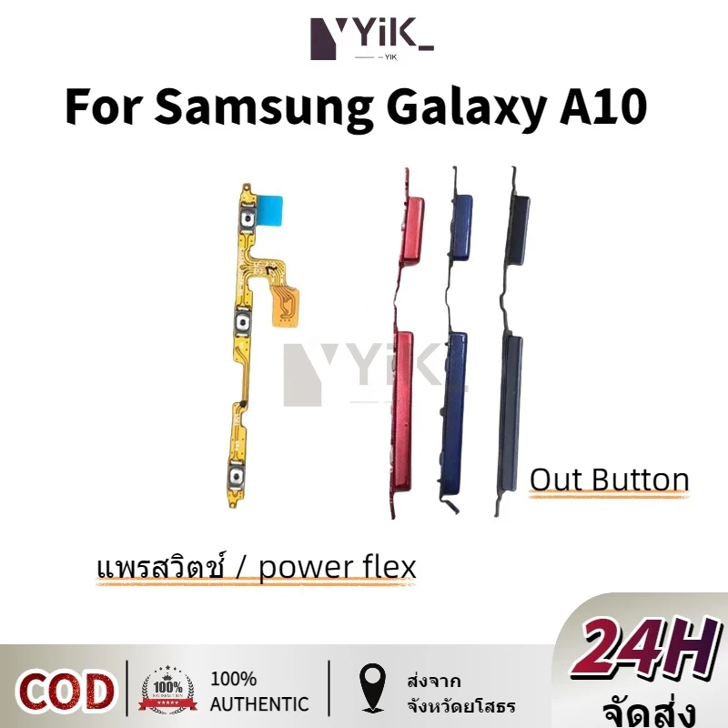 Samsung A10 on-off+volume +- แพรปุ่มสวิตปิดเปิด ปุ่มเปิดปิด ปุ่มเปิดเสียง สําหรับ Samsung galaxy A10