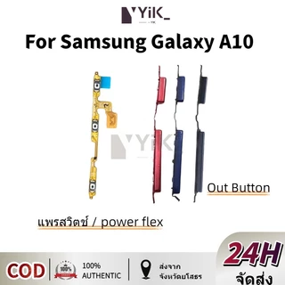 Samsung A10 on-off+volume +- แพรปุ่มสวิตปิดเปิด ปุ่มเปิดปิด ปุ่มเปิดเสียง สําหรับ Samsung galaxy A10