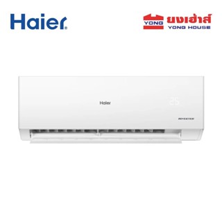 HAIER แอร์ Inverter ขนาด 12,300 BTU รุ่น HSU-12VQMC03 และ ขน…