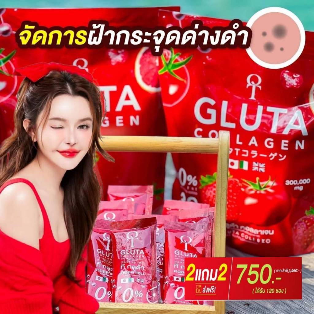 โปรด่วน กลูต้าเข้มข้น T-Gluta Collagen (2 แถม 2 รวม 120 ซอง)รวมกลูต้า+คอลลาเจน+วิตามิน