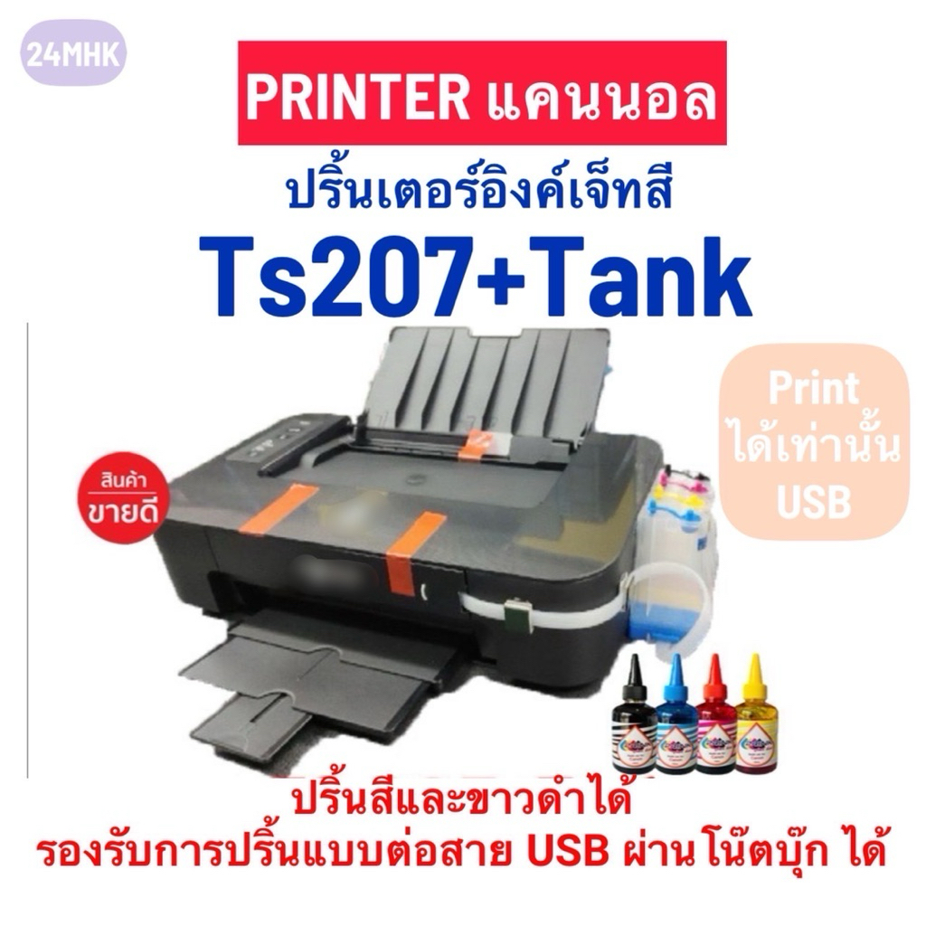 Printer Inkjet TS207+Tank ปริ้นได้อย่างเดียวสีและขาวดำได้ เครื่องใหม่มือหนึ่งพร้อมระบบติดตั้งแทงค์หม