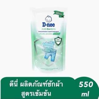 D-nee ดีนี่ [จำนวน1ถุง] น้ำยาซักผ้าเด็ก แอนตี้ แบคทีเรีย แบบถุงเติม 550 มล. ไม่ระคายเคืองผิว อ่อนโยน ซักผ้า