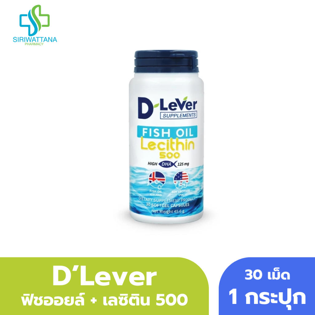 ดีลีเวอร์ ฟิชออยล์ + เลซิติน 500มล. 30 แคปซูล D-LEVER LECITHIN FISH OIL D Lever Fish Oil
