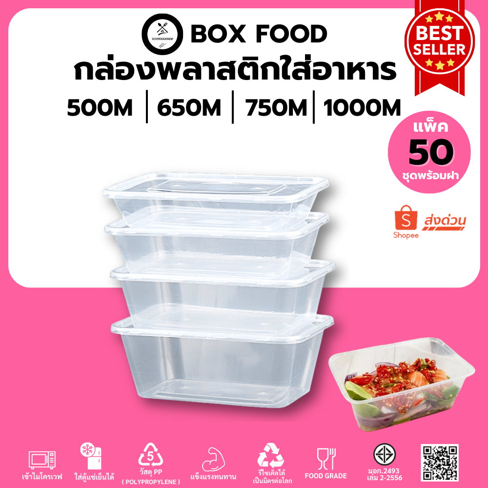 ขายดีสุด(50ชุด/แพ็ค) กล่องพลาสติกใส่อาหาร พร้อมฝา วัสดุ PP Food Grade เข้าไมโครเวฟได้ รุ่นFสีใส ขนาด 500,650,750,1000ML