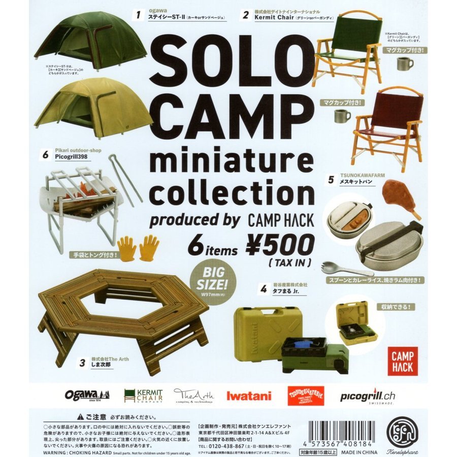 🏕️ [พร้อมส่ง] กาชาปอง Solo Camp Miniature Collection - สายแคมป์ปิ้งต้องมี! 🌲