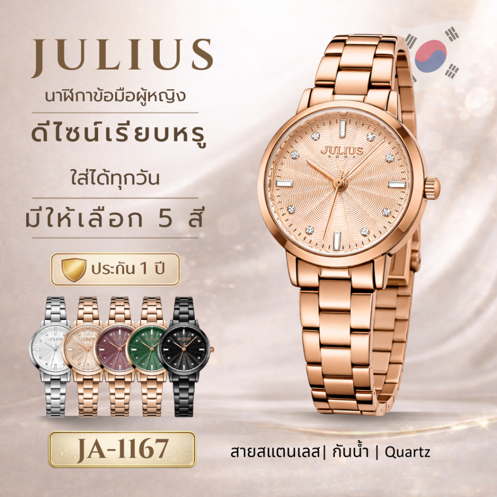 JULIUS JA-1167 นาฬิกาข้อมือผู้หญิง สายสแตนเลส กันน้ำ Quartz นาฬิกาแฟชั่นผู้หญิง พร้อมกล่อง