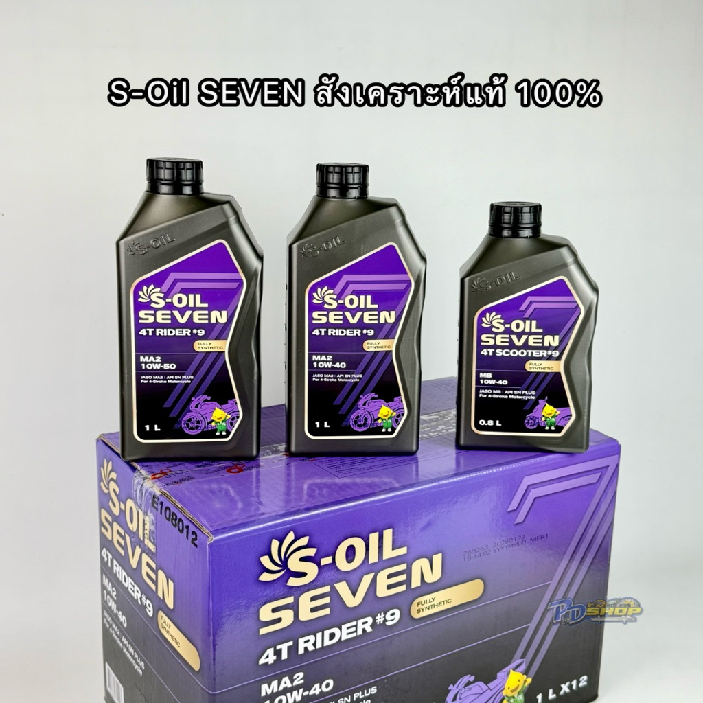 น้ำมันเครื่อง S-Oil Seven 4T #9 สังเคราะห์แท้ 100% สำหรับใส่รถจักรยานยนต์ ของแท้100%