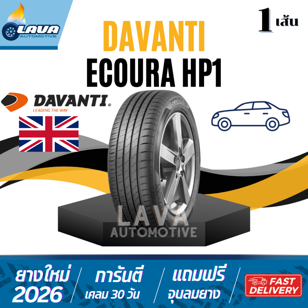 Davanti Ecoura HP1 ปี26 1เส้น 185/60R15 185/65R15 195/50R15 195/55R15 195/60R15 195/65R15 175/65R15 