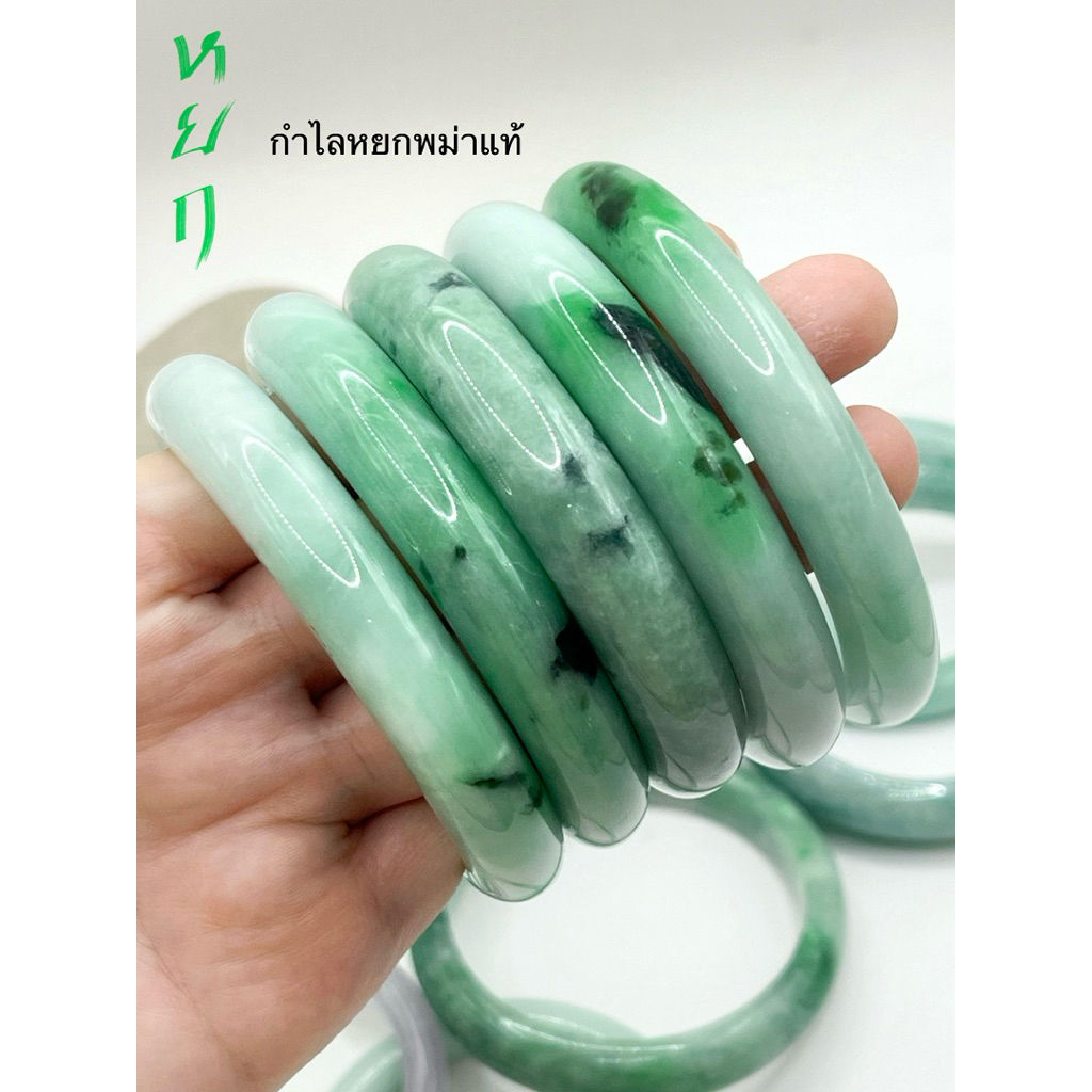 กำไลหยกพม่า หยกแท้ jadeite ทรงสวยใส่สบายมือ ใส่ติดตัวเป็นเครื่องรางช่วยปกป้องคุ้มครองใส่เสริมดวงนำพาโชคดีมาสู่ผู้สวมใส่