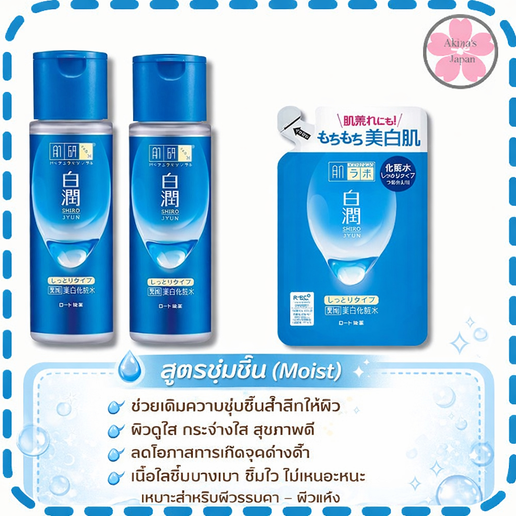 Hada Labo Shirojyun Whitening Lotion (Light / Moist) 170ml