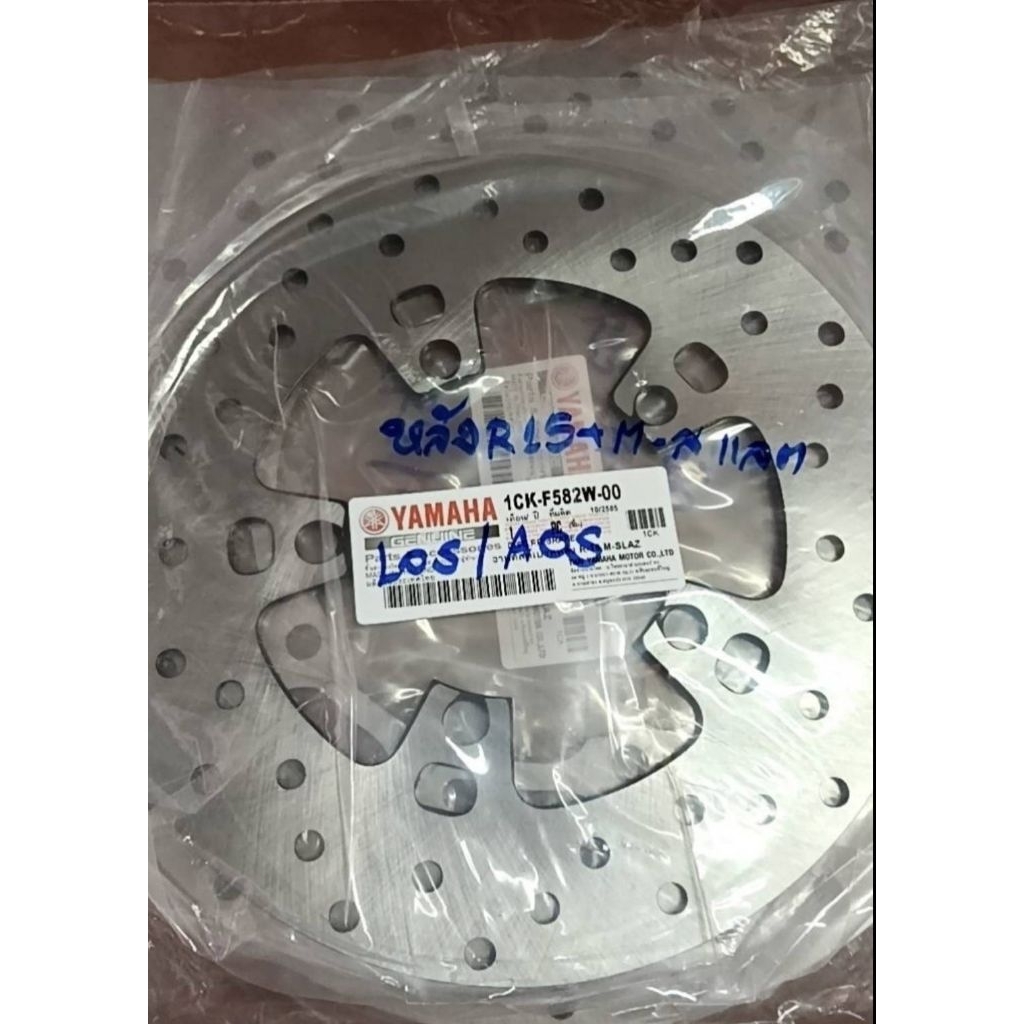 จานเบรคหลัง R15/ M slash ทุกปีเกรดแท้