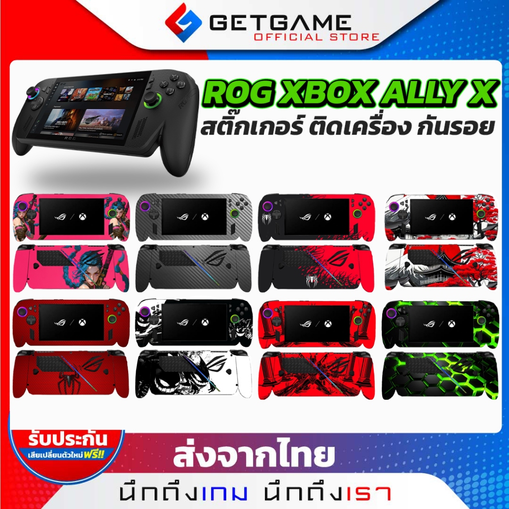 ROG Xbox Ally X Skin Sticker สติ๊กเกอร์PVC ติดเครื่อง XBOX ALLY X กันรอยเครื่องเกม ลอกออกไม่ทิ้งคราบ