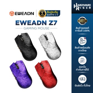 เมาส์ EWEADN Z7 Gaming Mouse (Carbon Fiber) เมาส์เล่นเกมไร้ส…