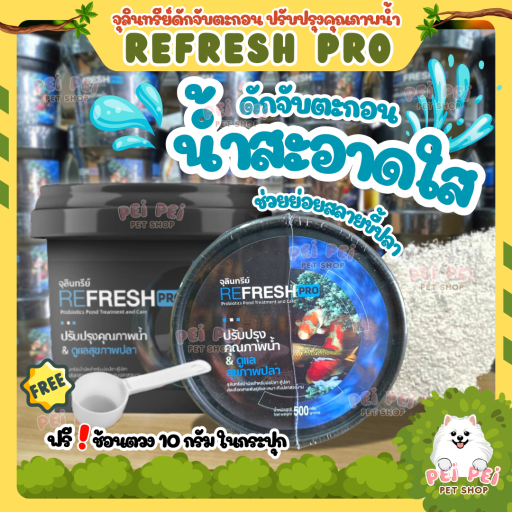 🥄ฟรีช้อนตวง❗จุลินทรีย์ปรับสภาพน้ำ REFRESH PRO & BB Clear ปรับปรุงคุณภาพน้ำ ดูแลสุขภาพปลา จุลินทรีย์บ