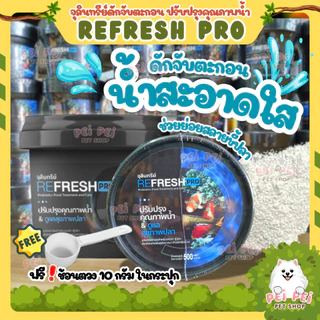 🥄ฟรีช้อน🆕จุลินทรีย์ REFRESH PRO & BB Clear ปรับปรุงคุณภาพน้ำ และดูแลสุขภาพปลา สำหรับบ่อปลา ตู้ปลา
