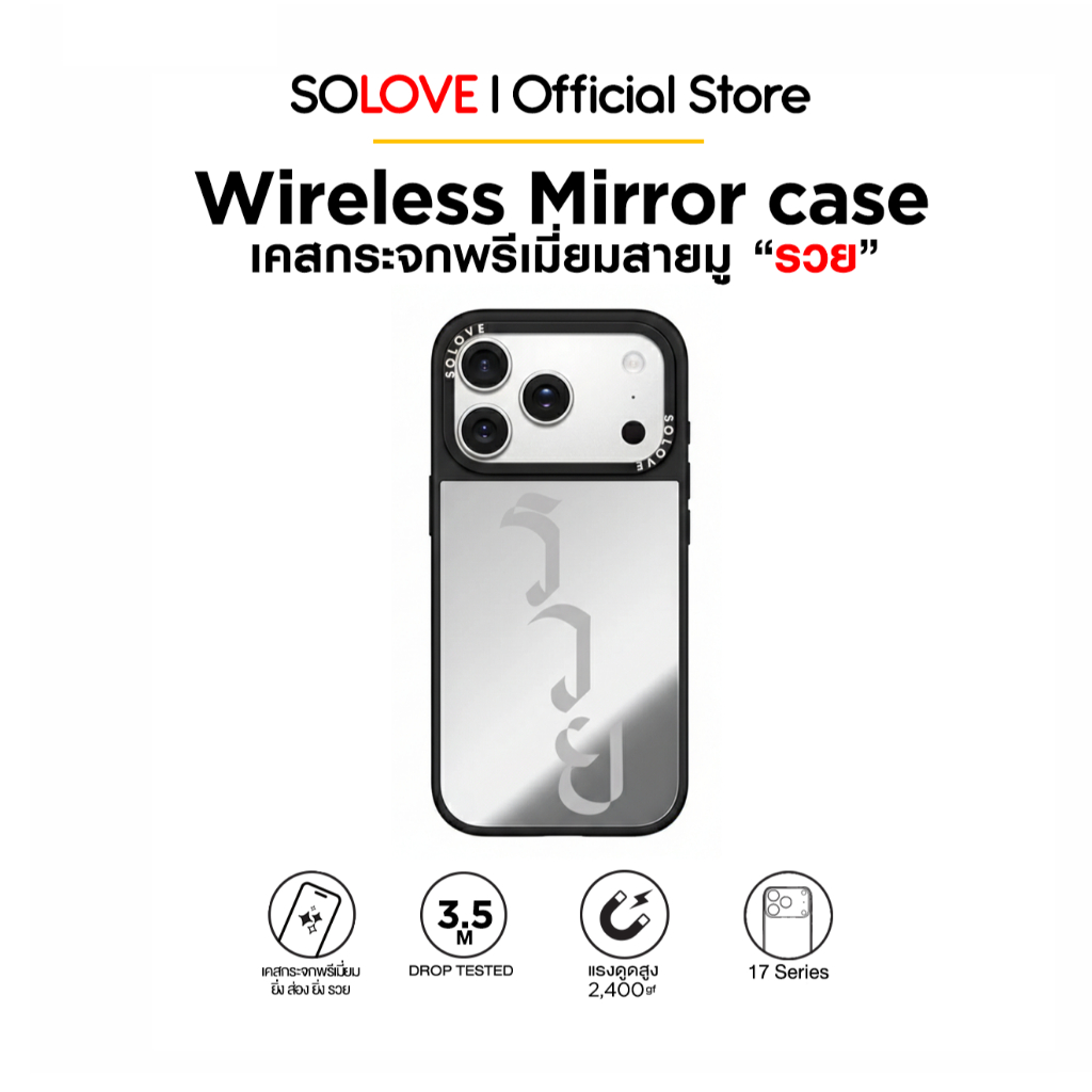 SOLOVE เคสกระจก "รวย" iPhone 17 series เคสกันกระแทก แรงดูดสูง พรีเมี่ยม