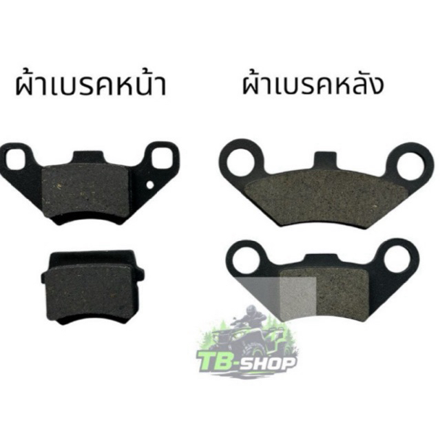 ผ้าเบรครถเอทีวี ผ้าเบรครถATV 200cc L&P ATV HUSKY 200CC ผ้าเบรคหน้า-หลังATV พร้อมส่ง (ราคาต่อชุด)