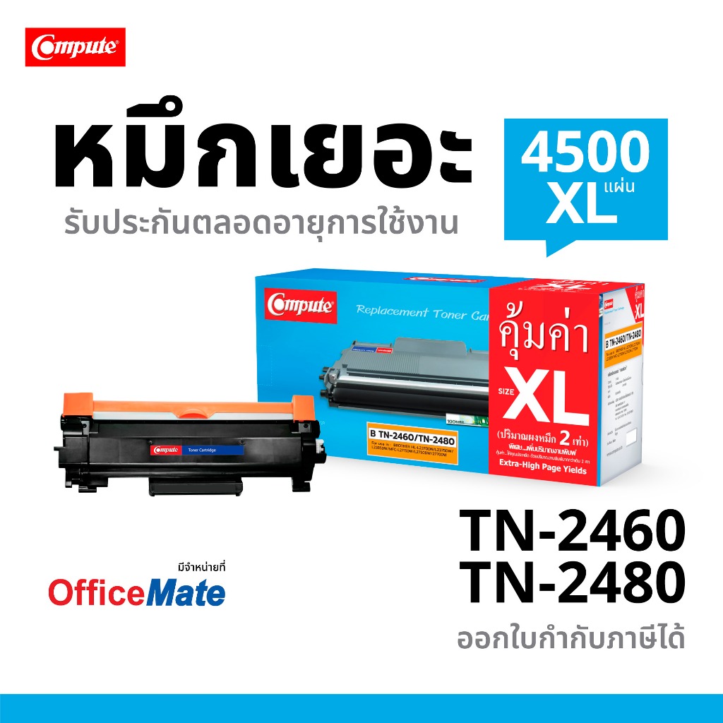 Compute Toner Brother TN2460XL TN2480XL ใช้กับเครื่อง Brotehr MFC-L2715DW MFC-L2750DW MFC-L2770DW