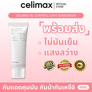 [ของแท้ 100%] Celimax Oil Control Light Sunscreen 40ml Oil C…