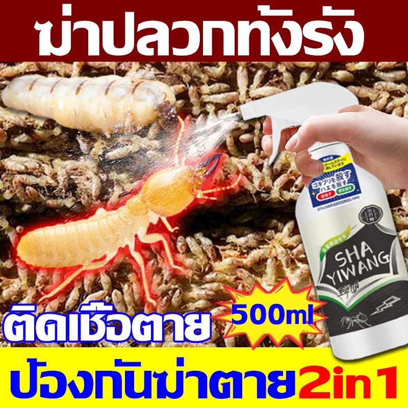 ฆ่าปลวกทั้งรังยากำจัดปลวก 500ml ป้องกันฆ่าตาย2in1 ยาฆ่าปลวก ติดเชื้อตาย ยากำจัดมด เหมาะสำหรับมดทุกชนิด ยาฉีดปลวกบ้าน ได้