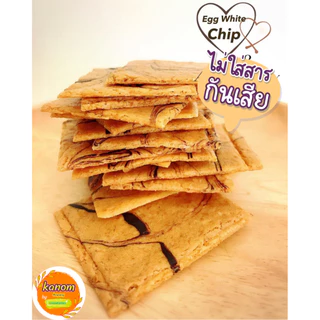 Egg White & Almond chip ไข่ขาวอัลมอนด์อบกรอบ อร่อย ไร้เนย ไม่มีคอเลสเตอรอล | สูตรใหม่ มีใยอาหารจาก FOS by Kanomdeedee