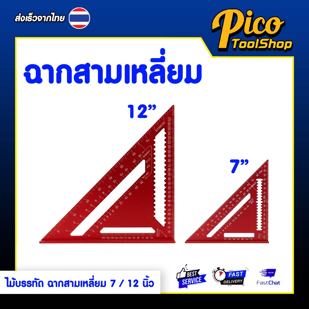 ไม้บรรทัดฉากสามเหลี่ยม ฉากสามเหลี่ยม ขนาด 7" / 12" วัดมุม เครื่องมือวัดมุม เครื่องมือวัดแม่นยำ