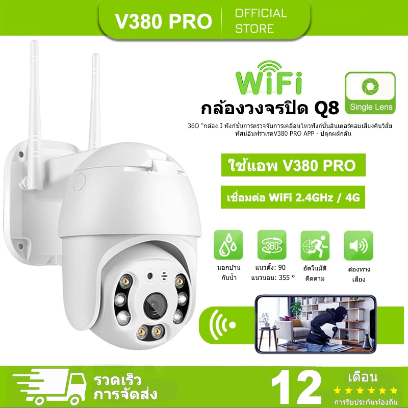 V380 Pro 1080P Q8 กล้องเครือข่าย Wifi กล้องวงจรปิดไร้สายนอกบ้าน กันน้ำวิดีโอไนท์วิชั่น Alarm ปลอดภัย