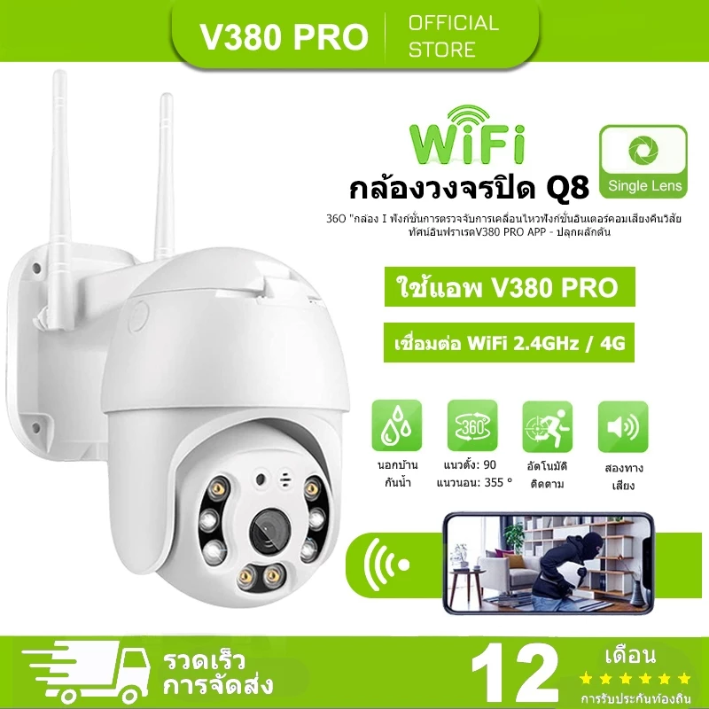 V380 Pro 1080P Q8 กล้องเครือข่าย Wifi กล้องวงจรปิดไร้สายนอกบ้าน กันน้ำวิดีโอไนท์วิชั่น Alarm ปลอดภัย