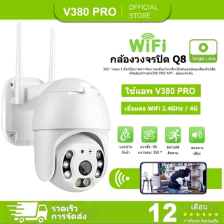V380 Pro 1080P Q8 กล้องเครือข่าย Wifi กล้องวงจรปิดไร้สายนอกบ้าน กันน้ำวิดีโอไนท์วิชั่น Alarm ปลอดภัย