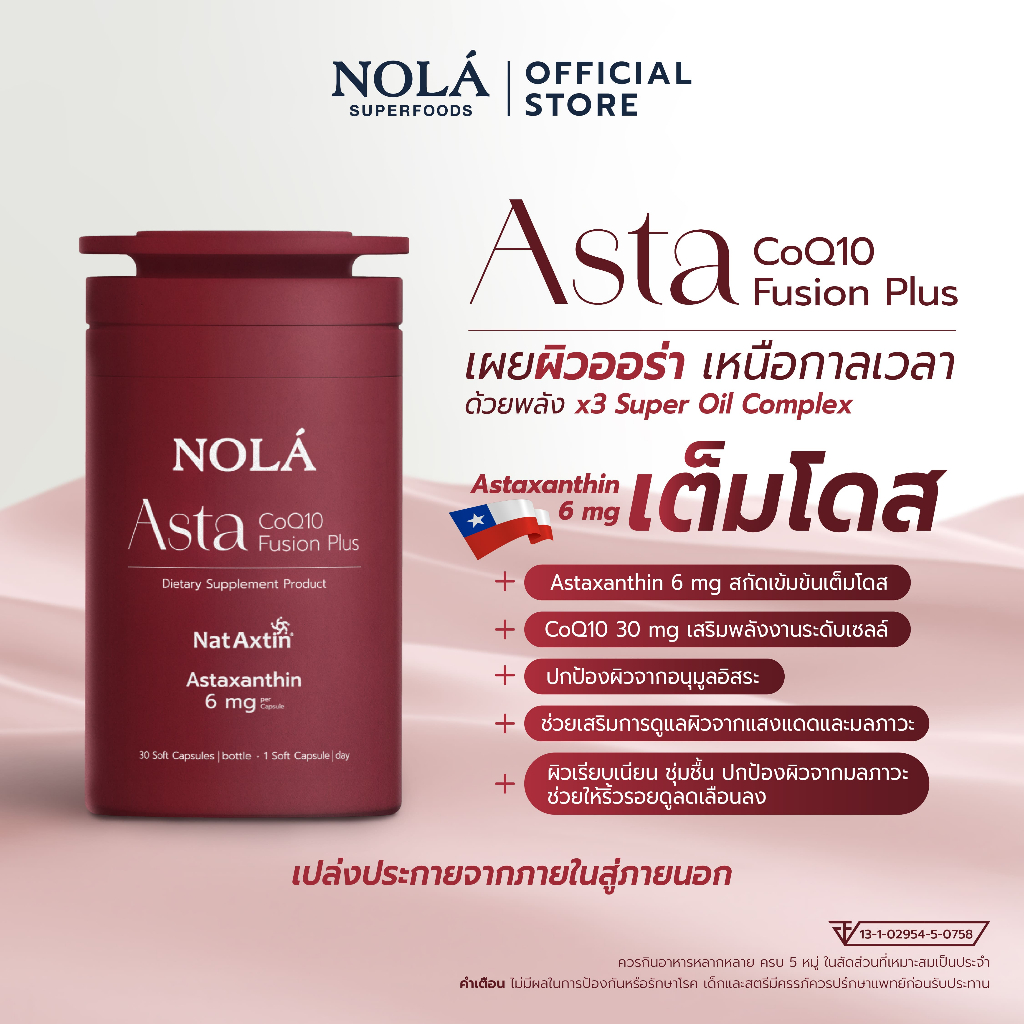 NOLA Asta CoQ10 Fusion Plus (30 Soft Capsules) แอสตาแซนธินเต็มโดส*6 มิลลิกรัม สุขภาพผิวดีและดูอ่อนเยาว์อย่างเป็นธรรมชาติ